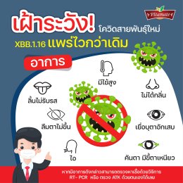 โควิดสายพันธุ์ใหม่