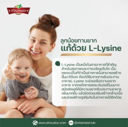 ลูกน้อยทานยากแก้ด้วย L-Lysine
