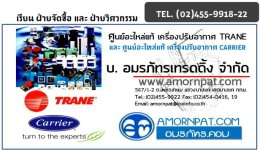 เกี่ยวกับ บริษัทแคเรียร์ (ประเทศไทย) จำกัด History Carrier Thailand