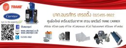 เกี่ยวกับ ระบบ Air Handling Unit (AHU)