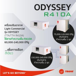 เครื่องปรับอากาศ Trane  Light Commercial รุ่น ODYSSEY