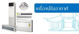 เครื่องปรับอากาศ Trane  Light Commercial รุ่น ODYSSEY