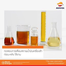 7 จุดเด่น REPSOL สูตรใหม่ ทรงพลังกว่าเดิม