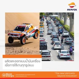 7 จุดเด่น REPSOL สูตรใหม่ ทรงพลังกว่าเดิม