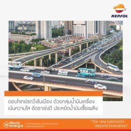 7 จุดเด่น REPSOL สูตรใหม่ ทรงพลังกว่าเดิม