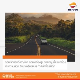 7 จุดเด่น REPSOL สูตรใหม่ ทรงพลังกว่าเดิม