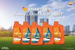 SMARTER เพื่อสมรรถนะขั้นสุด ในราคาคุ้มค่า