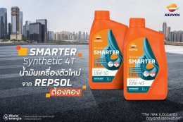 SMARTER Synthetic 4T น้ำมันเครื่องตัวใหม่จาก REPSOL ต้องลอง