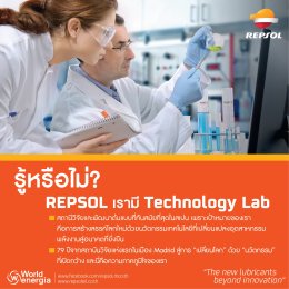 รู้หรือไม่ REPSOL เรามี Technology Lab