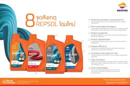 8 จุดสังเกต  REPSOL โฉมใหม่