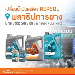 พลาธิปการยาง One Stop Service บริการครบ จบในที่เดียว