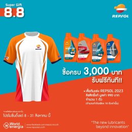 โปรเด็ด ดีลพิเศษ Repsol Super Gift 8.8