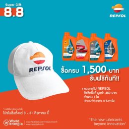 โปรเด็ด ดีลพิเศษ Repsol Super Gift 8.8