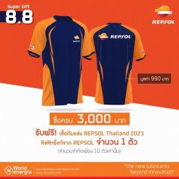 โปรพิเศษ แจกเดือด Repsol Super Gift 8.8