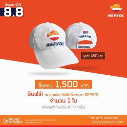 โปรพิเศษ แจกเดือด Repsol Super Gift 8.8