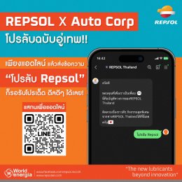 REPSOL x Auto Corp โปรลับฉบับอู่เทพ 