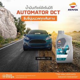 น้ำมันเกียร์อัตโนมัติ AUTOMATOR DCT