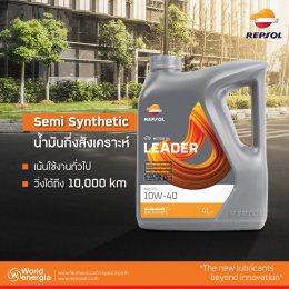 REPSOL GUIDE !! เลือกเกรดน้ำมัน ให้คุ้มค่าเงิน