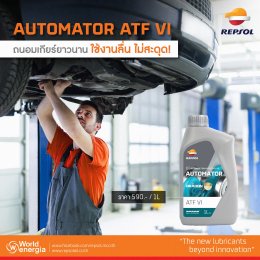 AUTOMATOR ATF VI ถนอมเกียร์ยาวนาน ใช้งานลื่นไม่สะดุด