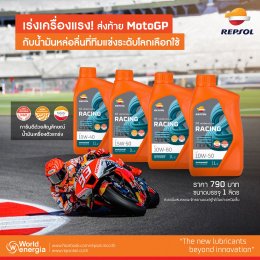 เร่งเครื่องแรง!! ส่งท้าย MotoGP กับน้ำมันหล่อลื่นที่ทีมแข่งระดับโลกเลือกใช้