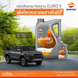 ตอบสนองมาตรฐาน EURO 5 เพื่อโลกสะอาดอย่างยั่งยืน