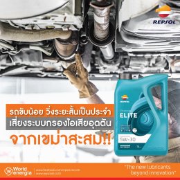 รถขับน้อยวิ่งระยะสั้นเป็นประจำ เสี่ยงระบบกรองไอเสียอุดตัน จากเขม่าสะสม