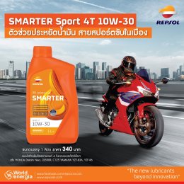 SMARTER Sport 4T 10W-30 ตัวช่วยประหยัดน้ำมัน สายสปอร์ตขับในเมือง 