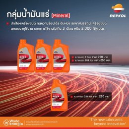 REPSOL บอกใบ้คำตอบให้