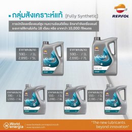 REPSOL บอกใบ้ ทริก(ไม่)ลับ 