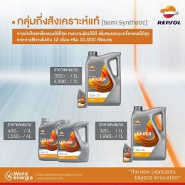 REPSOL บอกใบ้ ทริก(ไม่)ลับ 