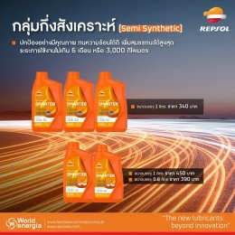 REPSOL บอกใบ้คำตอบให้