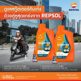 ดูแลสกู๊ตเตอร์คันเก่ง ด้วยคู่หูสุดแกร่งจาก REPSOL