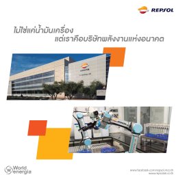 ทำไมต้องน้ำมันเครื่อง Repsol