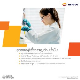 ทำไมต้องน้ำมันเครื่อง Repsol