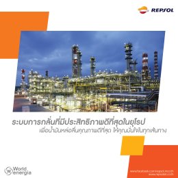 ทำไมต้องน้ำมันเครื่อง Repsol