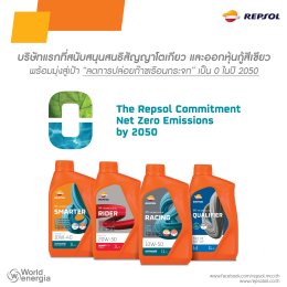 ทำไมต้องน้ำมันเครื่อง Repsol