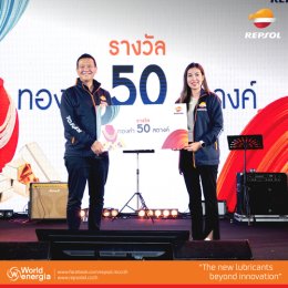 World Energia จัดงานตอกย้ำเป้าหมายสูงสุด สู่การนำ REPSOL เป็นแบรนด์น้ำมันเครื่องที่ครองใจผู้ใช้งานทั่วประเทศ