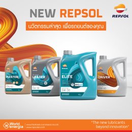 NEW REPSOL นวัตกรรมล่าสุด เพื่อรถยนต์ของคุณ