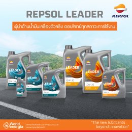 REPSOL LEADER ผู้นำด้านน้ำมันเครื่องตัวจริง ตอบโจทย์ทุกสภาวะการใช้งาน