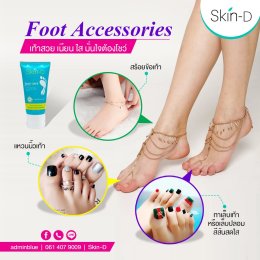 Skin-D Foot Care Cream นอกจากจะช่วยให้ชุ่มชื้นยาวนานแล้ว