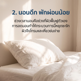 3 สิ่งที่ทำให้หน้าแก่เร็วแบบไม่รู้ตัว