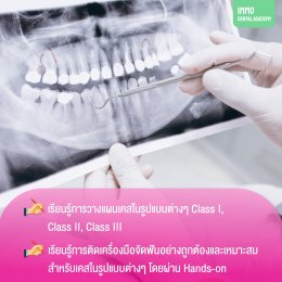 Basic Comprehensive Orthodontics Course for Beginner