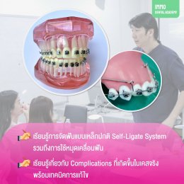 Basic Comprehensive Orthodontics Course for Beginner