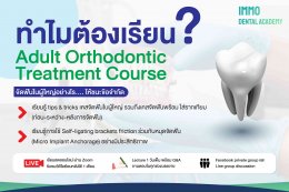 Adult Orthodontic Treatment Course