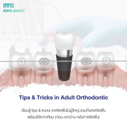 Adult Orthodontic Treatment Course