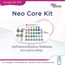 Neobiotech ชุดเครื่องมือคุณภาพดีที่คัดสรรมาอย่างพิเศษ Neo Care Kit & Neo Stop Drill Kit