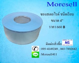 Clearance ซองสเตอร์ไรด์ ชนิดเรียบ