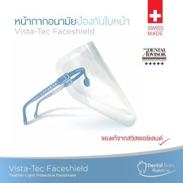 Dental Siam หน้ากากอนามัยป้องกันใบหน้า ของแท้จาก สวิสเซอร์แลนด์