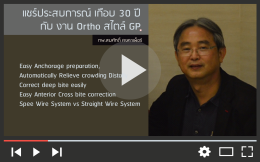 GP Ortho 30 Years