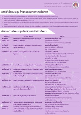 Dental Education Post Covid Khon Kaen University